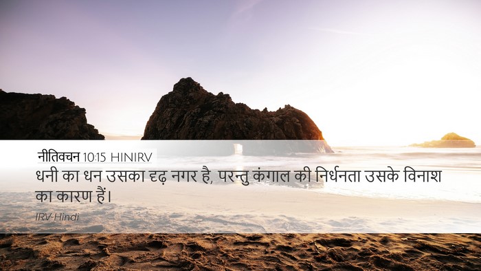 नीतिवचन 10:15 HINIRV Bible Verse Image