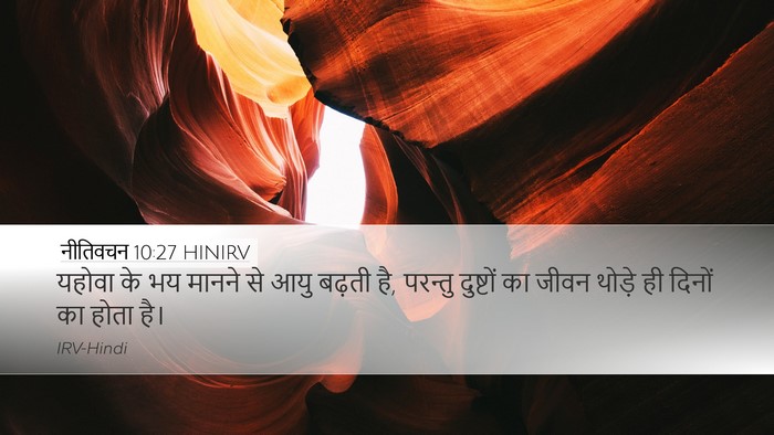 नीतिवचन 10:27 HINIRV Bible Verse Image