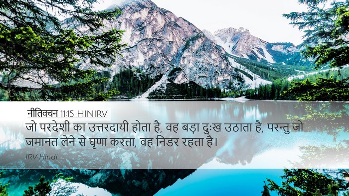 नीतिवचन 11:15 HINIRV Bible Verse Image