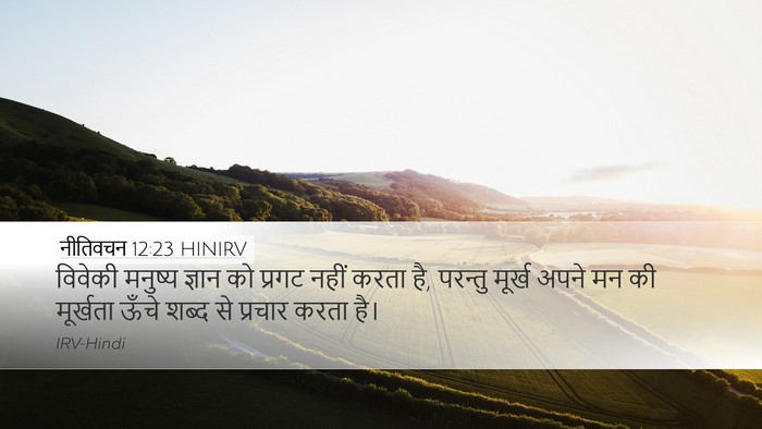 नीतिवचन 12:23 HINIRV Bible Verse Image