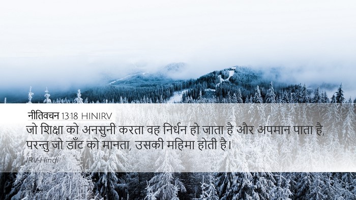 नीतिवचन 13:18 HINIRV Bible Verse Image