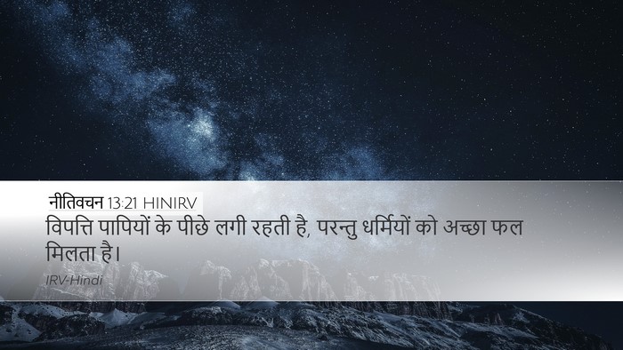 नीतिवचन 13:21 HINIRV Bible Verse Image