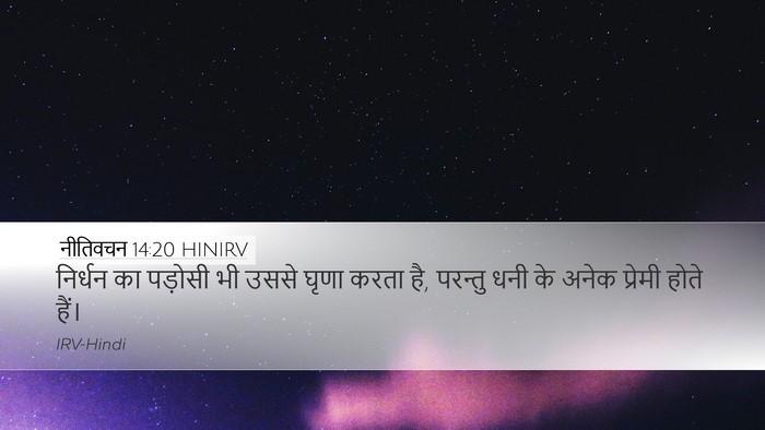 नीतिवचन 14:20 HINIRV Bible Verse Image