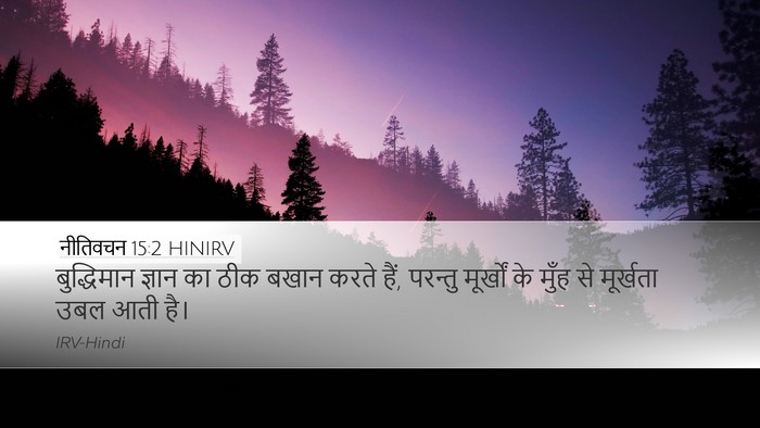 नीतिवचन 15:2 HINIRV Bible Verse Image