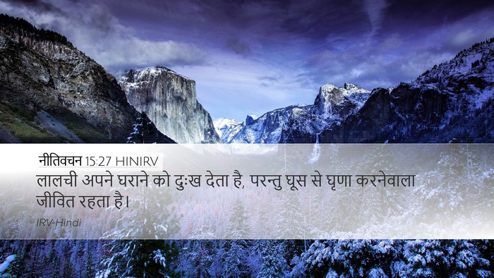 नीतिवचन 15:27 HINIRV Bible Verse Image