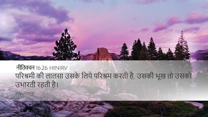 नीतिवचन 16:26 HINIRV Bible Verse Image