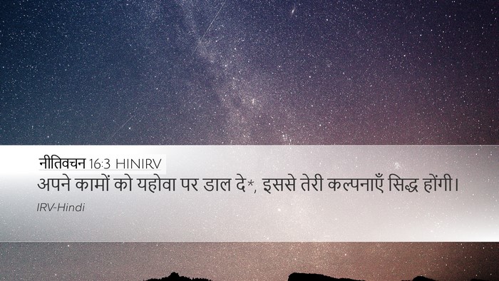 नीतिवचन 16:3 HINIRV Bible Verse Image