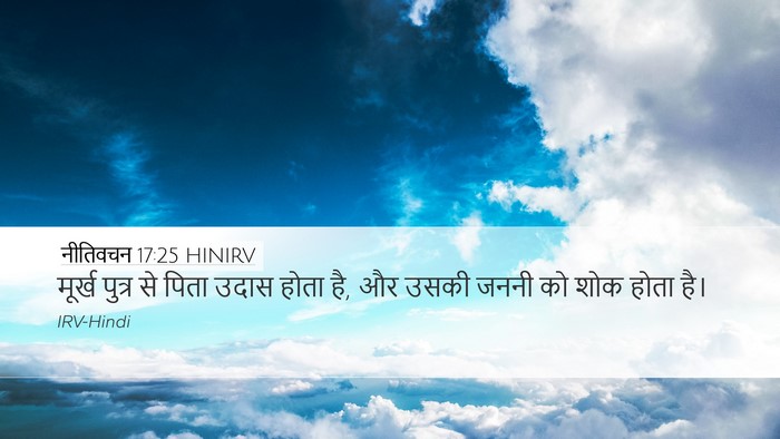 नीतिवचन 17:25 HINIRV Bible Verse Image