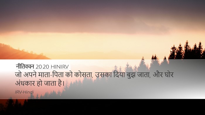 नीतिवचन 20:20 HINIRV Bible Verse Image