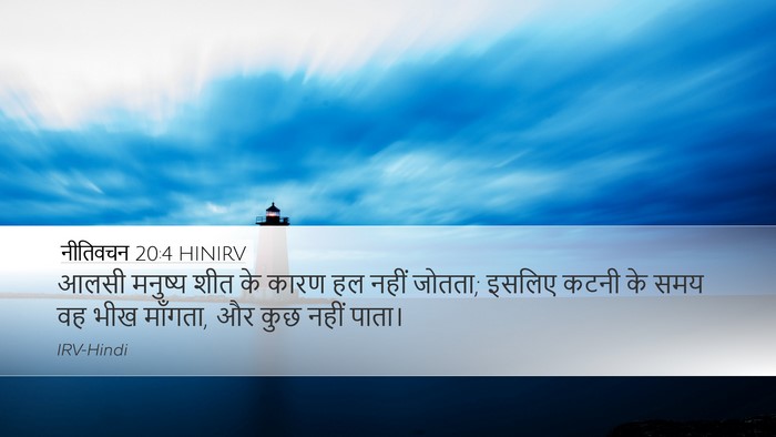 नीतिवचन 20:4 HINIRV Bible Verse Image