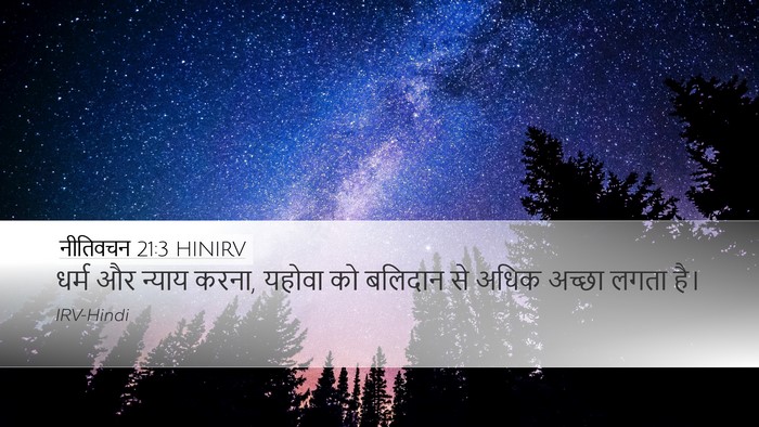 नीतिवचन 21:3 HINIRV Bible Verse Image