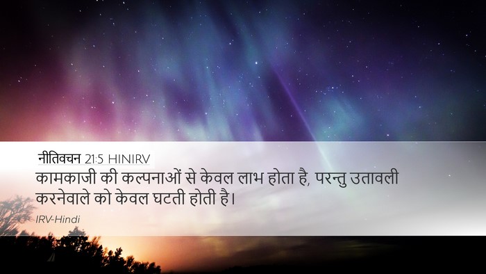 नीतिवचन 21:5 HINIRV Bible Verse Image