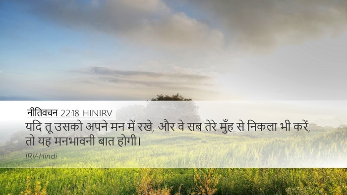 नीतिवचन 22:18 HINIRV Bible Verse Image