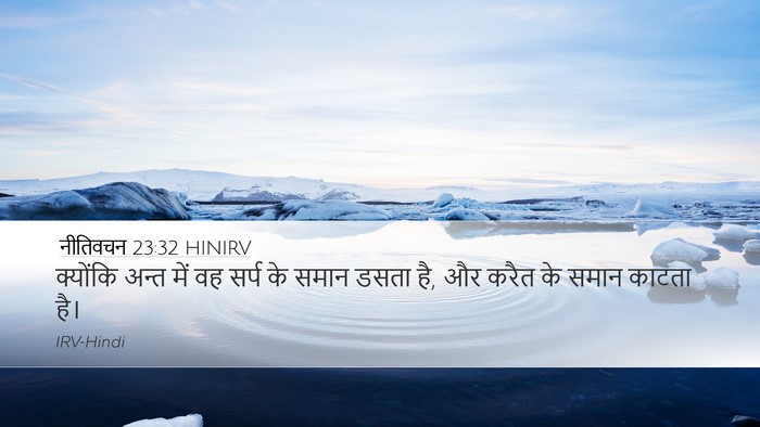 नीतिवचन 23:32 HINIRV Bible Verse Image