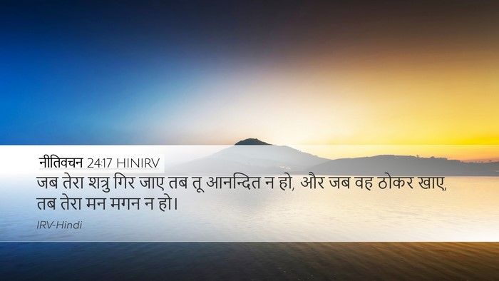 नीतिवचन 24:17 HINIRV Bible Verse Image