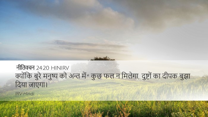 नीतिवचन 24:20 HINIRV Bible Verse Image