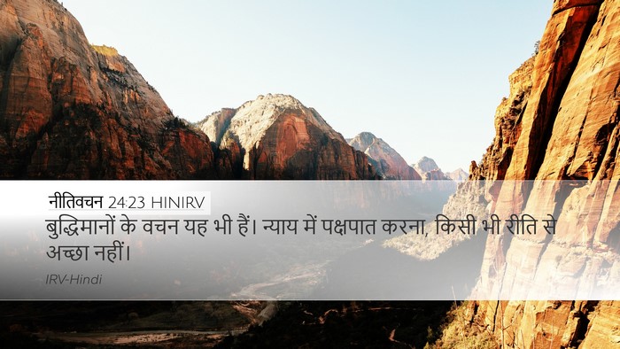 नीतिवचन 24:23 HINIRV Bible Verse Image