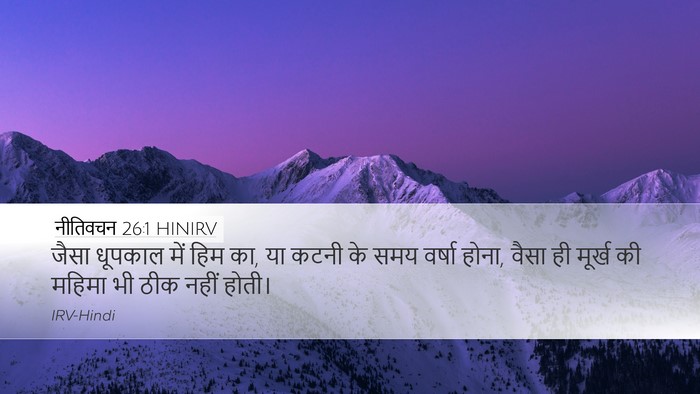 नीतिवचन 26:1 HINIRV Bible Verse Image