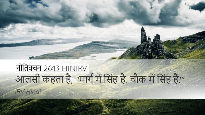 नीतिवचन 26:13 HINIRV Bible Verse Image