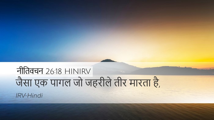 नीतिवचन 26:18 HINIRV Bible Verse Image