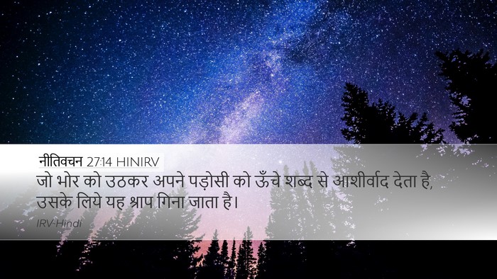 नीतिवचन 27:14 HINIRV Bible Verse Image