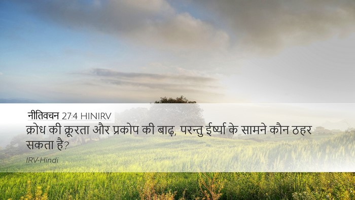 नीतिवचन 27:4 HINIRV Bible Verse Image