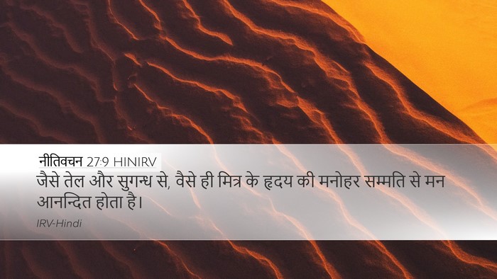 नीतिवचन 27:9 HINIRV Bible Verse Image