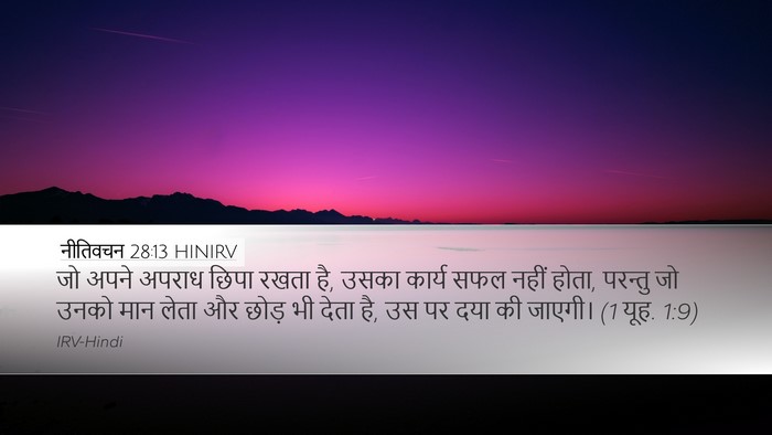 नीतिवचन 28:13 HINIRV Bible Verse Image