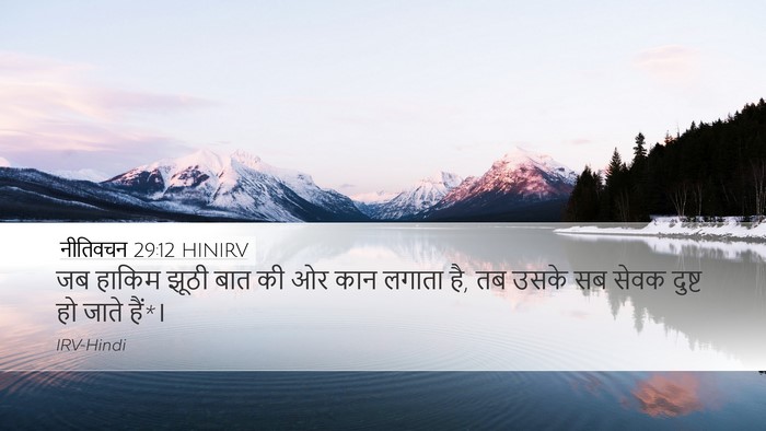 नीतिवचन 29:12 HINIRV Bible Verse Image