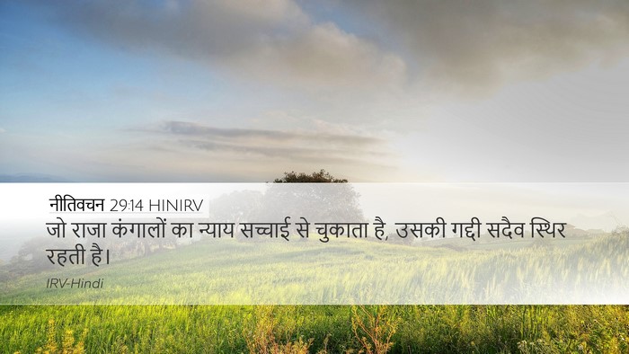 नीतिवचन 29:14 HINIRV Bible Verse Image