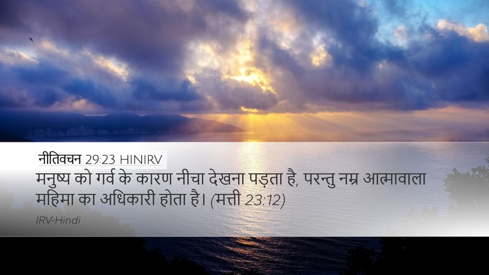 नीतिवचन 29:23 HINIRV Bible Verse Image