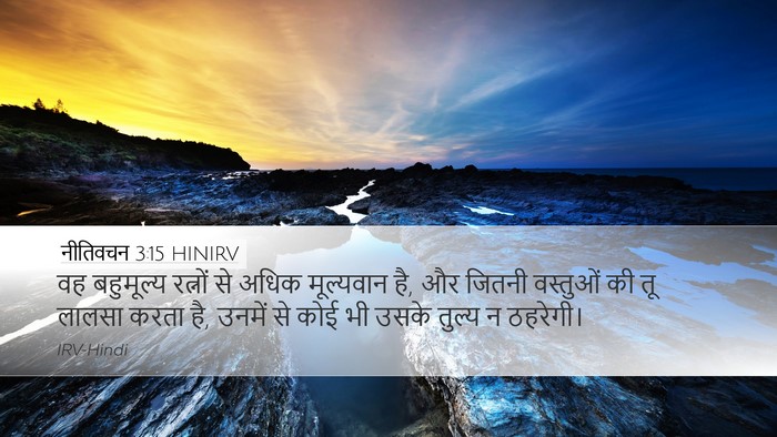 नीतिवचन 3:15 HINIRV Desktop Wallpaper - वह बहुमूल्य - Desktop Bible Verse Wallpaper