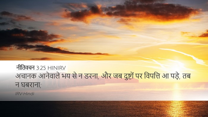 नीतिवचन 3:25 HINIRV Bible Verse Image