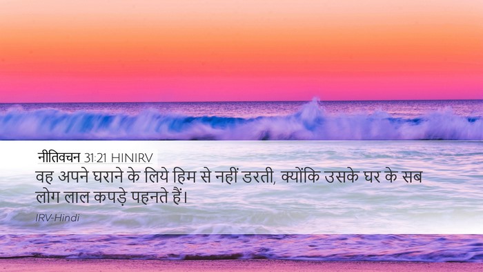 नीतिवचन 31:21 HINIRV Bible Verse Image