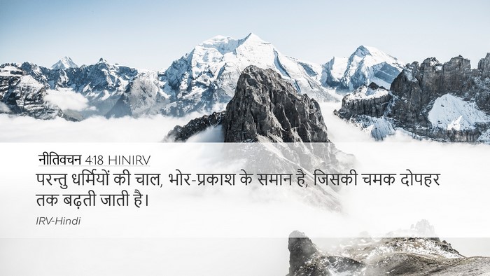 नीतिवचन 4:18 HINIRV Bible Verse Image