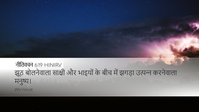 नीतिवचन 6:19 HINIRV Bible Verse Image