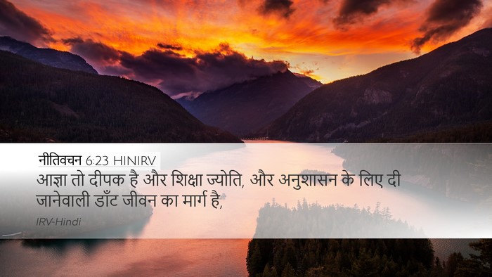 नीतिवचन 6:23 HINIRV Bible Verse Image