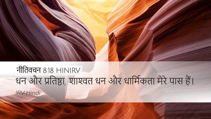 नीतिवचन 8:18 HINIRV Bible Verse Image