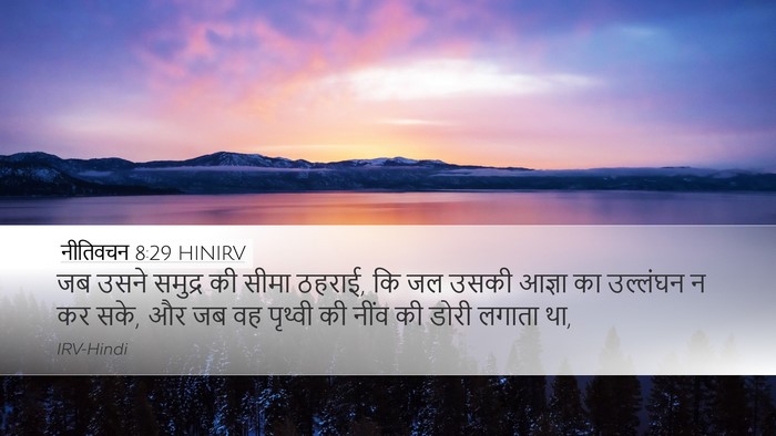 नीतिवचन 8:29 HINIRV Bible Verse Image