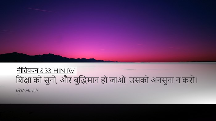 नीतिवचन 8:33 HINIRV Bible Verse Image