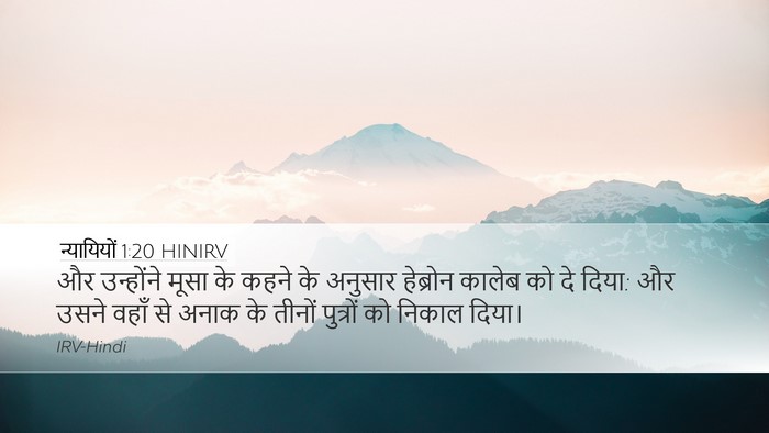 न्यायियों 1:20 HINIRV Bible Verse Image
