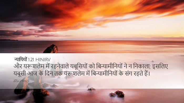 न्यायियों 1:21 HINIRV Bible Verse Image