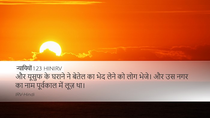न्यायियों 1:23 HINIRV Bible Verse Image