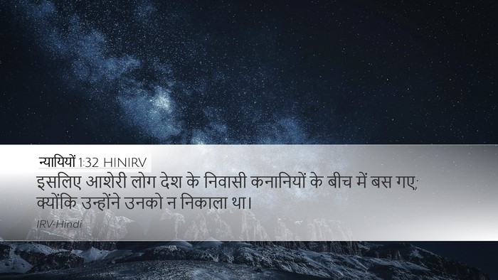 न्यायियों 1:32 HINIRV Bible Verse Image