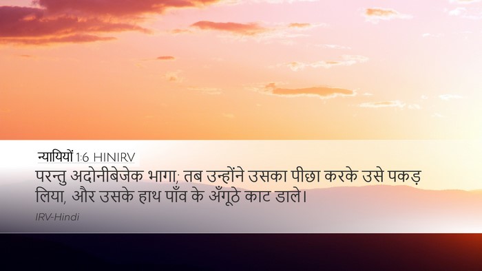 न्यायियों 1:6 HINIRV Bible Verse Image
