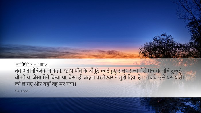न्यायियों 1:7 HINIRV Bible Verse Image