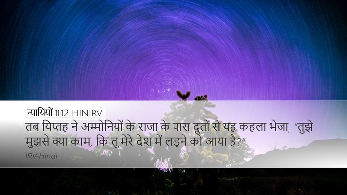 न्यायियों 11:12 HINIRV Bible Verse Image