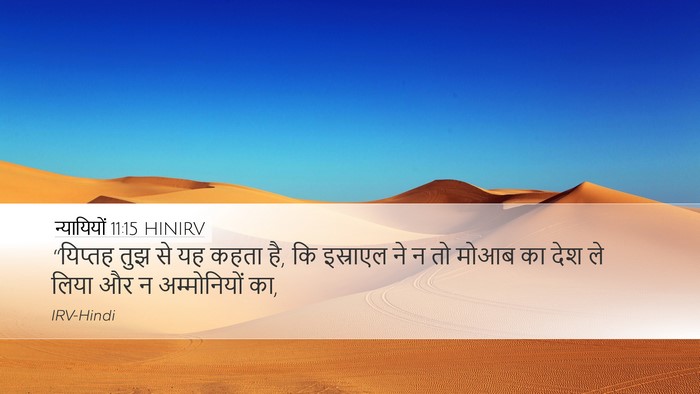 न्यायियों 11:15 HINIRV Bible Verse Image