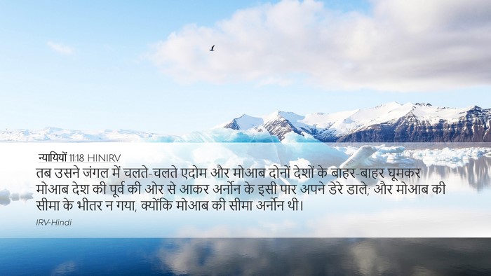 न्यायियों 11:18 HINIRV Bible Verse Image
