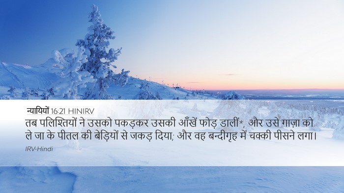 न्यायियों 16:21 HINIRV Bible Verse Image